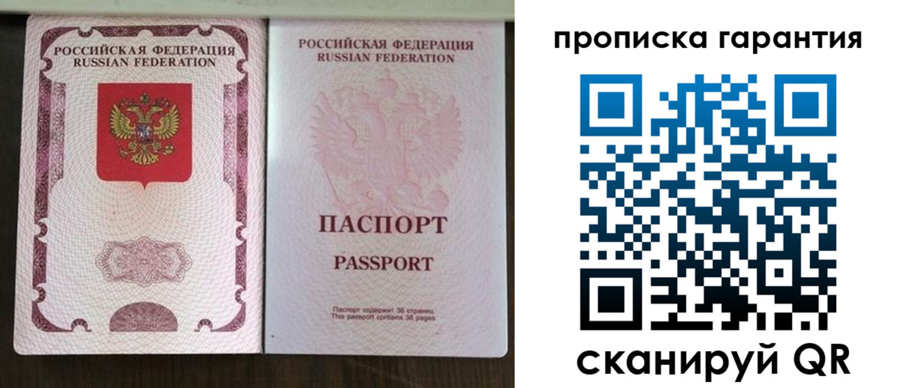 прописка ребенка в Сочи
