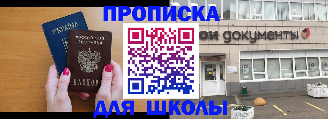 прописка в квартире в Сочи