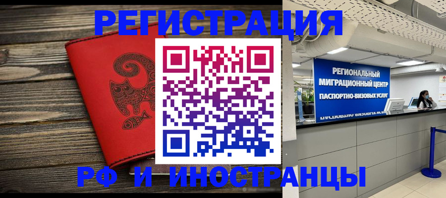 временная регистрация для всех в Сочи