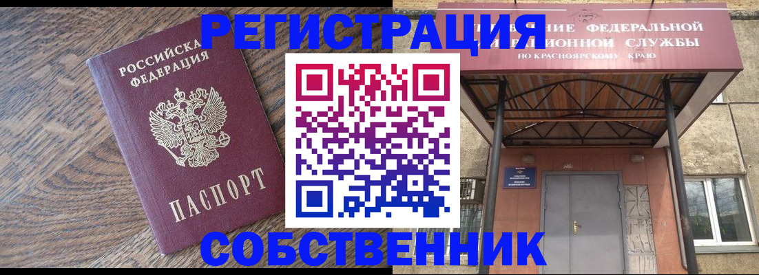 прописка 2025 в Сочи