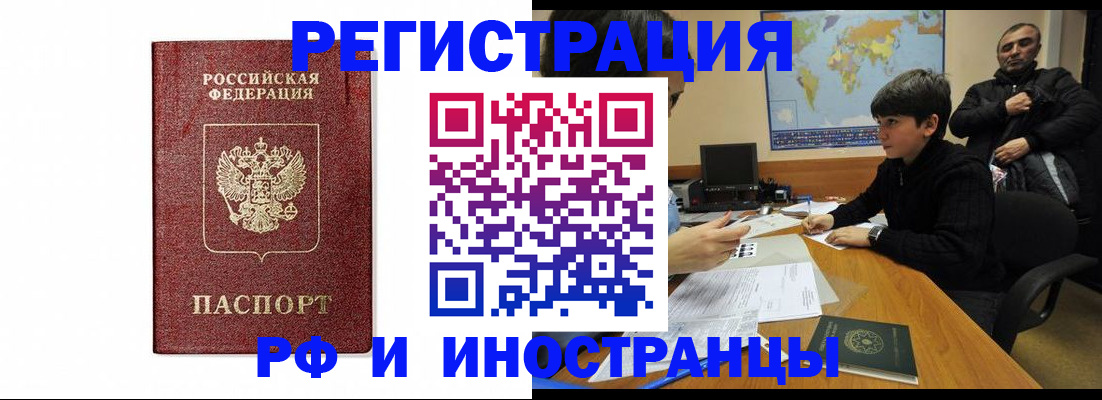 прописка для работы в Сочи